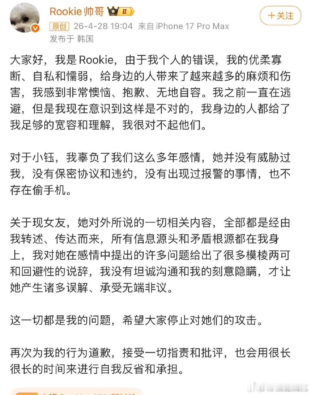 Rookie疑似两头骗Rookie称辜负了与小钰多年感情 rookie称辜负了与