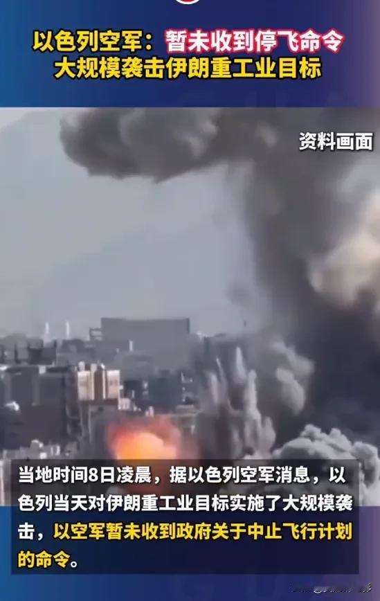 以色列icon大规模袭击伊朗icon重工业目标

你说奇怪不奇怪？白宫刚说以色列