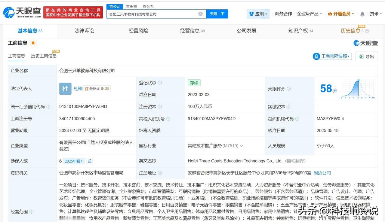 【三只羊大课堂关联公司去年变更高管 三只羊大课堂公司去年参保人数为6人】三只羊线