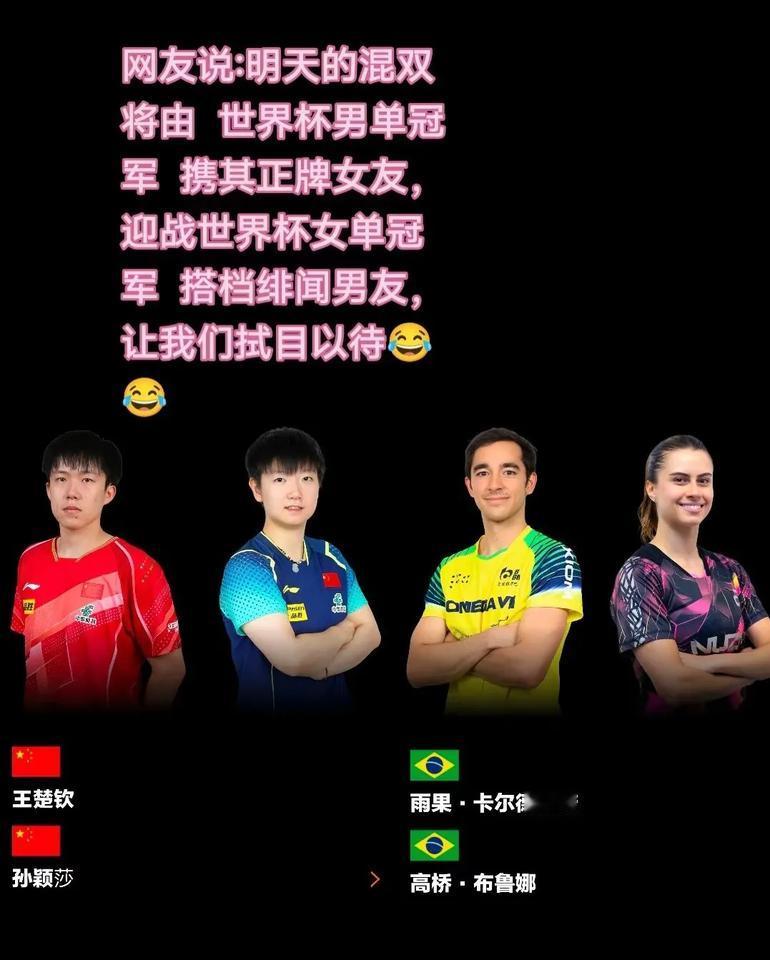 前天楚钦与石头牛冠凯一起打了会台球
昨天雨果两口子也去打了台球。
今天王楚钦、孙
