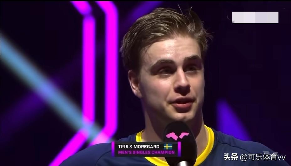 他不仅实力强情商还高，莫雷加德4-0横扫松岛辉空成功夺冠，赛后采访却感谢了他们！