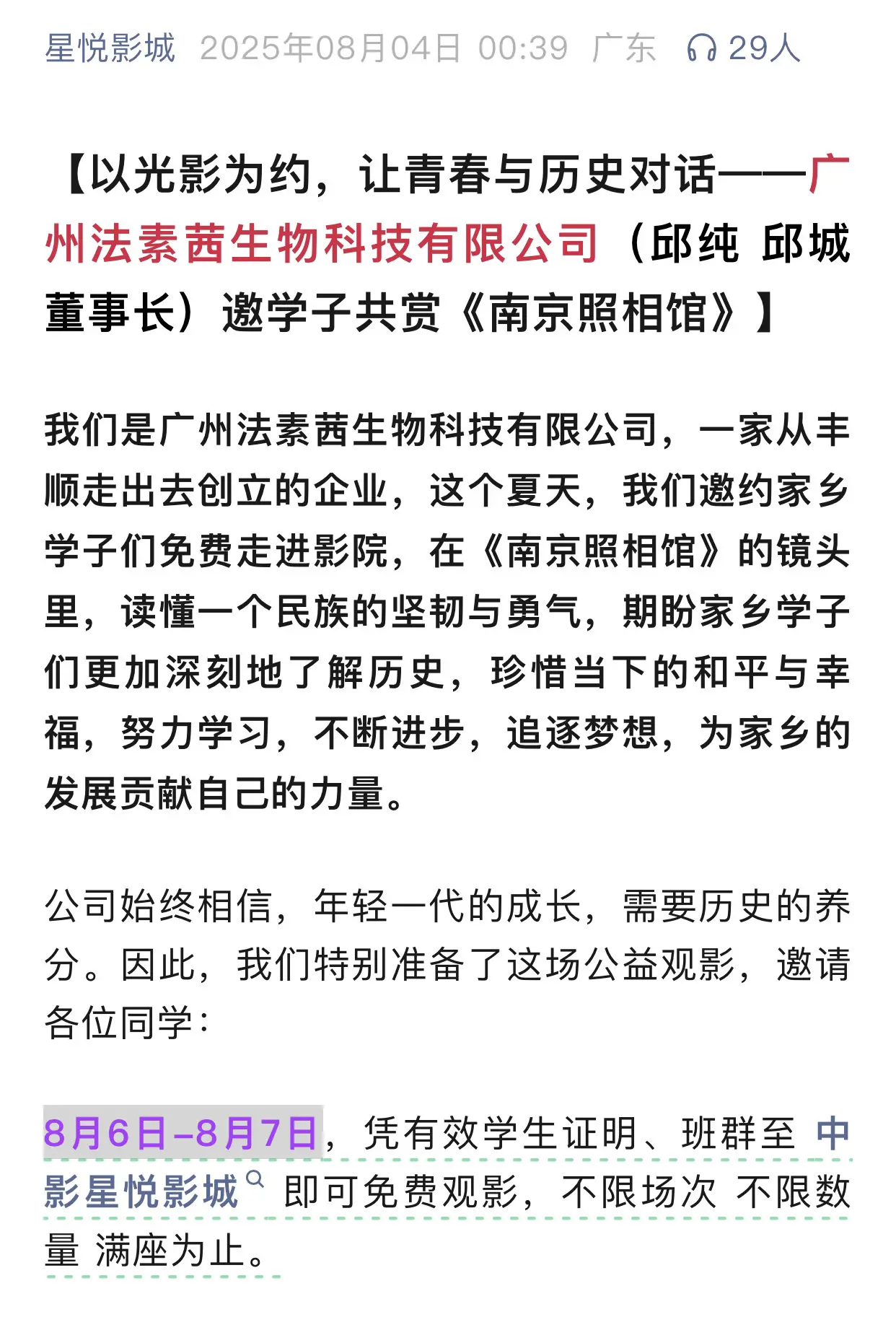 👍丰顺杰出青年邀请丰顺学子们的光影之约。“珍惜当下的和平与幸福，努力...