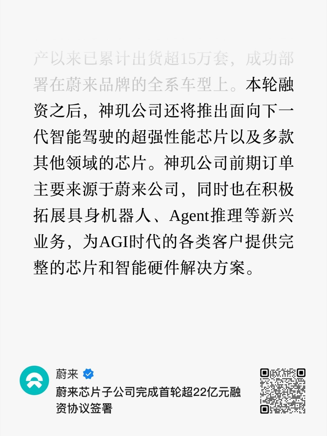 恭喜蔚来的芯片公司融到钱了，重点是：“会拓展具身智能，Agent推理等芯片新业务