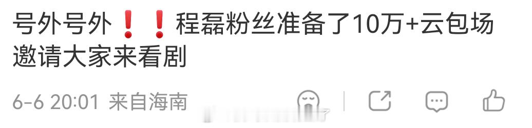 白鹿粉丝要求丞磊粉丝给《莫离》云包场十万场，不然就要官博把丞磊马赛克掉 跑男正片