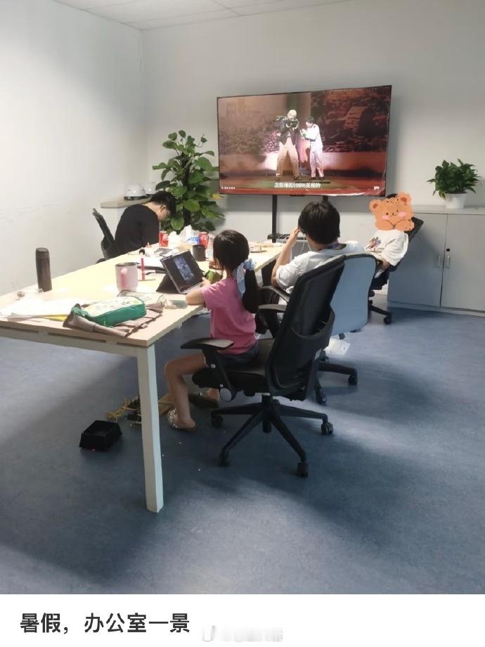 暑假期间的办公室长满了小孩[doge] ​​​