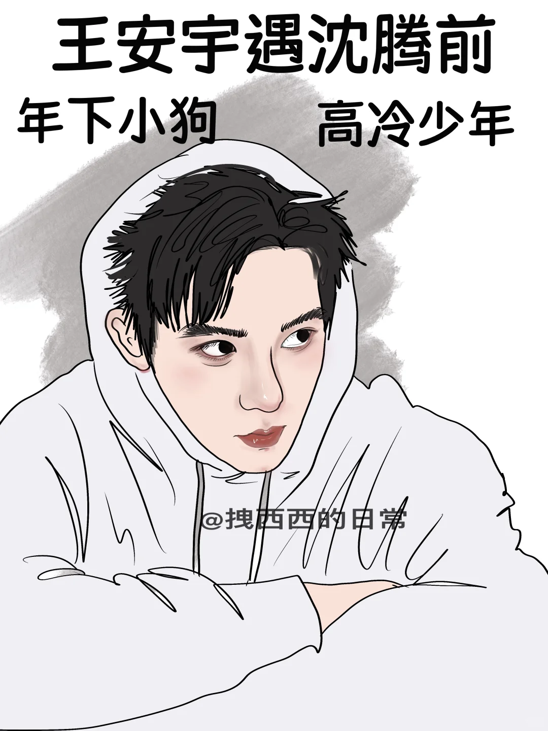 当王安宇遇上沈腾