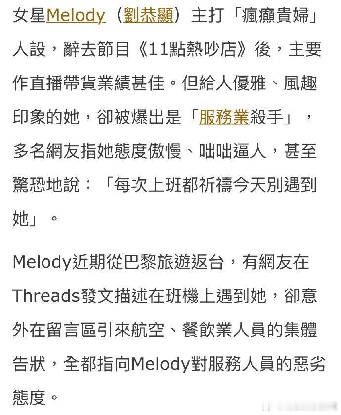 曝Melody对服务人员态度差 Melody被网友爆料说点餐时不耐烦，对服务人员