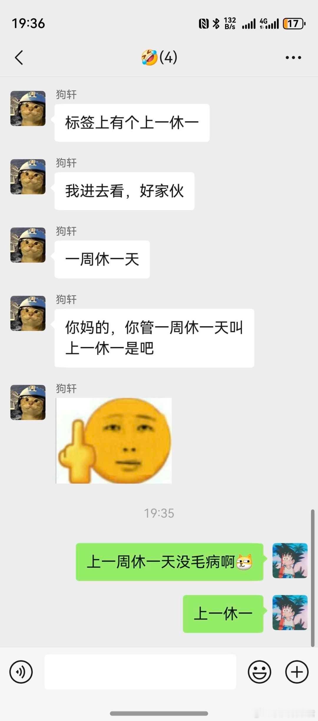 你管一周休一天叫上一休一[哆啦A梦害怕] ​​​