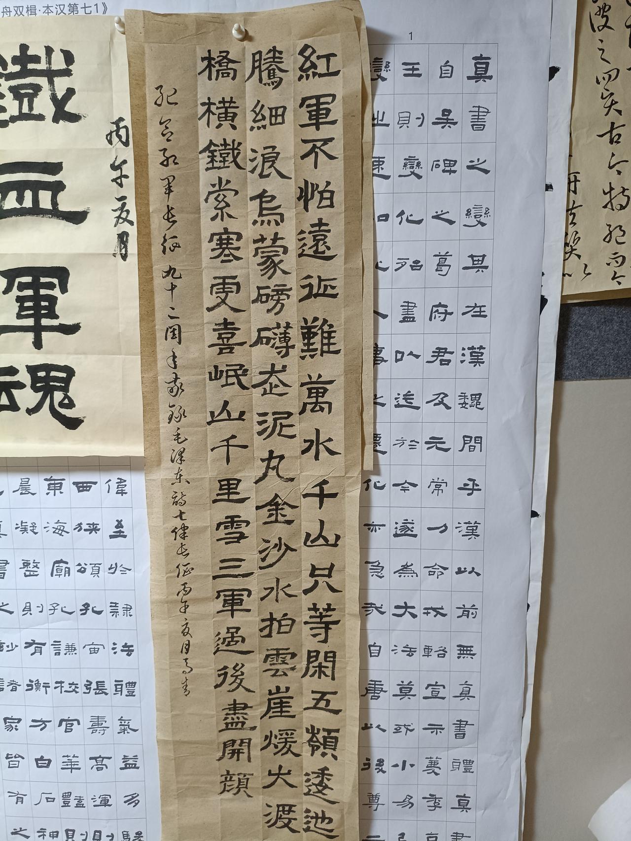 老伴三年前报了青岛老年大学书法班。
今天写了一幅《七律长征》，我不懂书法，但我觉