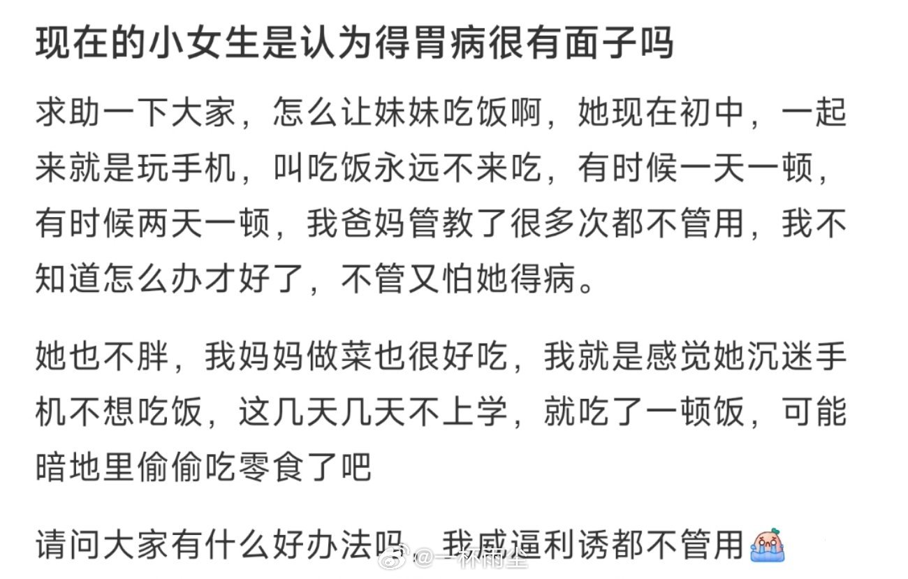 现在的小女生是认为得胃病很有面子吗 ​​​