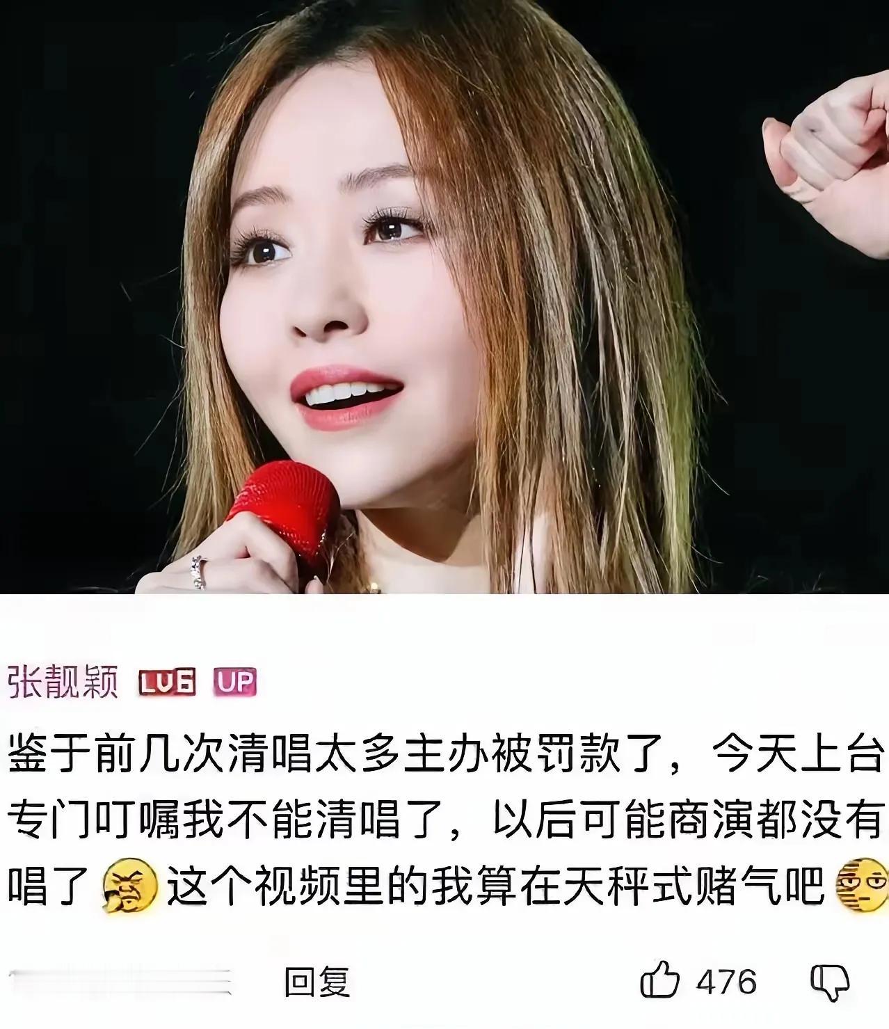 张靓颖亲手把自己坑了？

6月21日，张靓颖在自己的一条清唱视频评论区表示，以后