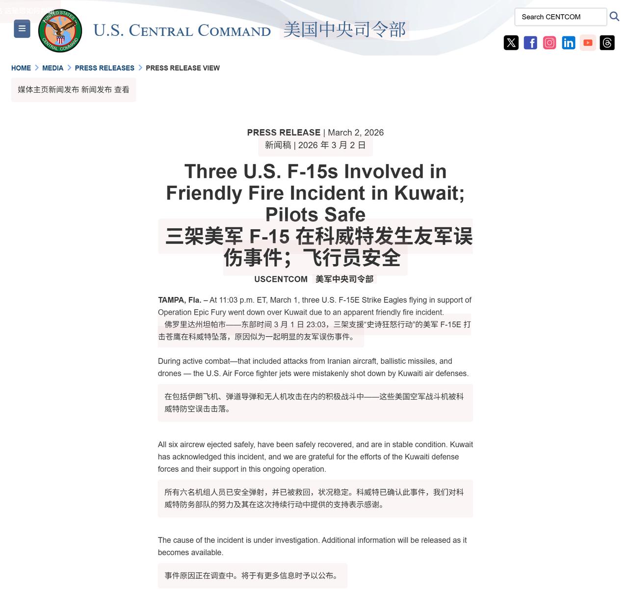美军3架F-15E“攻击鹰”战斗机在科威特坠毁了。美军中央司令部2日发声明说，这