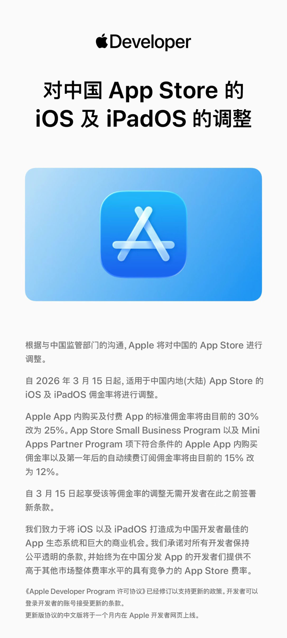 苹果税下调 从 3 月 15 日开始，苹果将降低对国内 iOS 和 iPadOS
