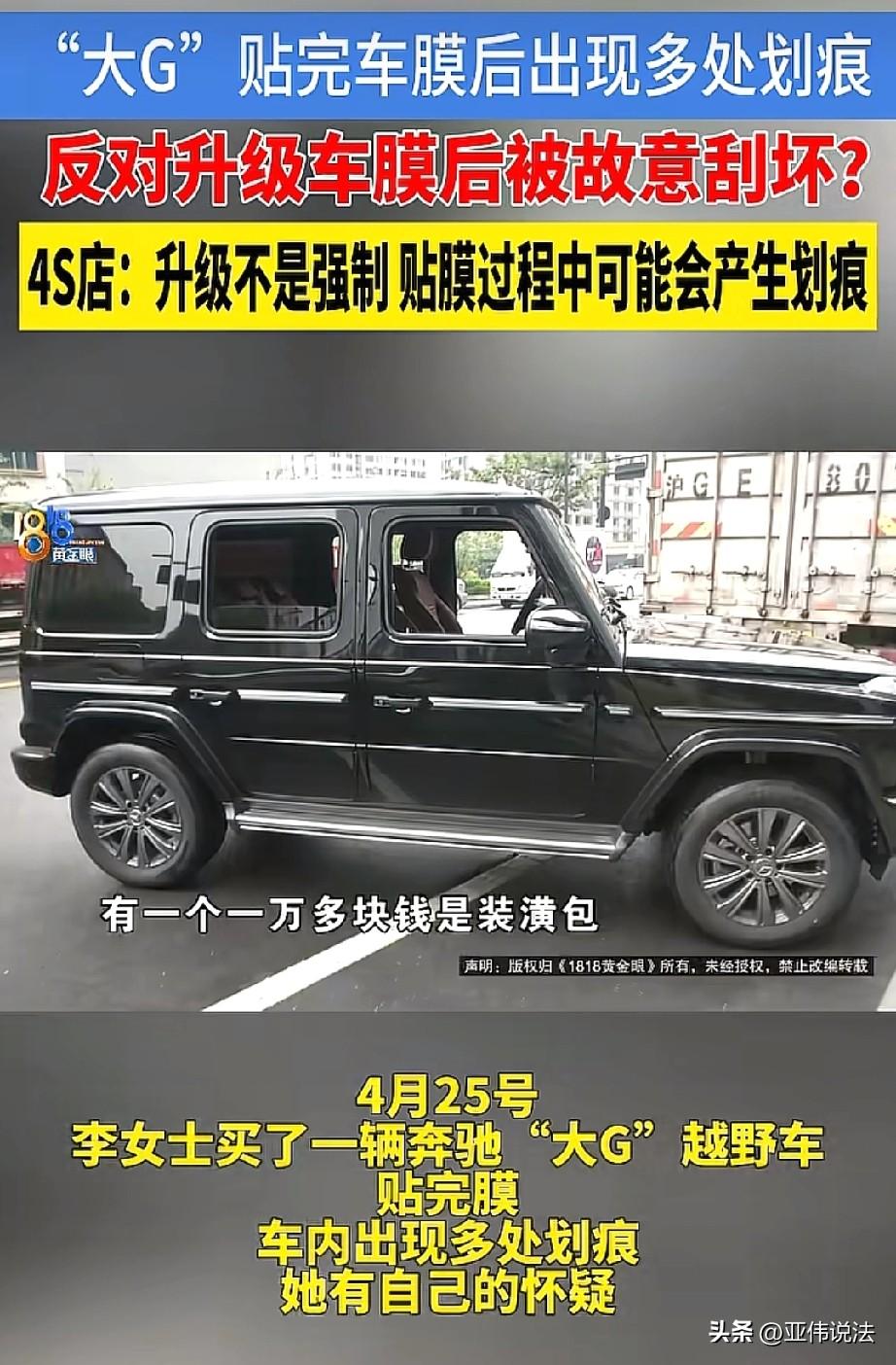 浙江金华，女子花220多万购买了一辆奔驰G500越野车，为了保护爱车，她还购买了