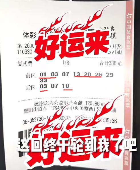 563万大奖票来啦！彩友8+3复式单票336元全中奖号，复式总奖金达到563万是