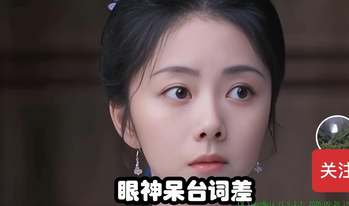 双眼空洞，神情木然，台词生硬，状态倦怠，谭松韵的演技遭到不少网友吐槽。
电视剧《
