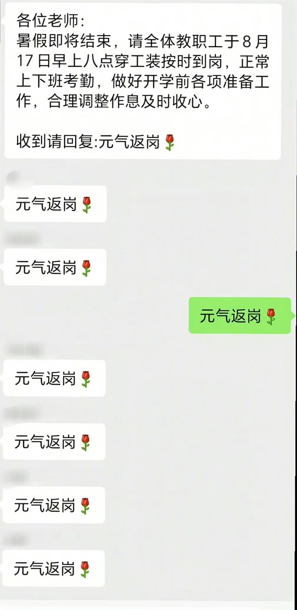 比收到更卑微的词出现了 好卑微，不是“元气返岗”就不能返岗吗？