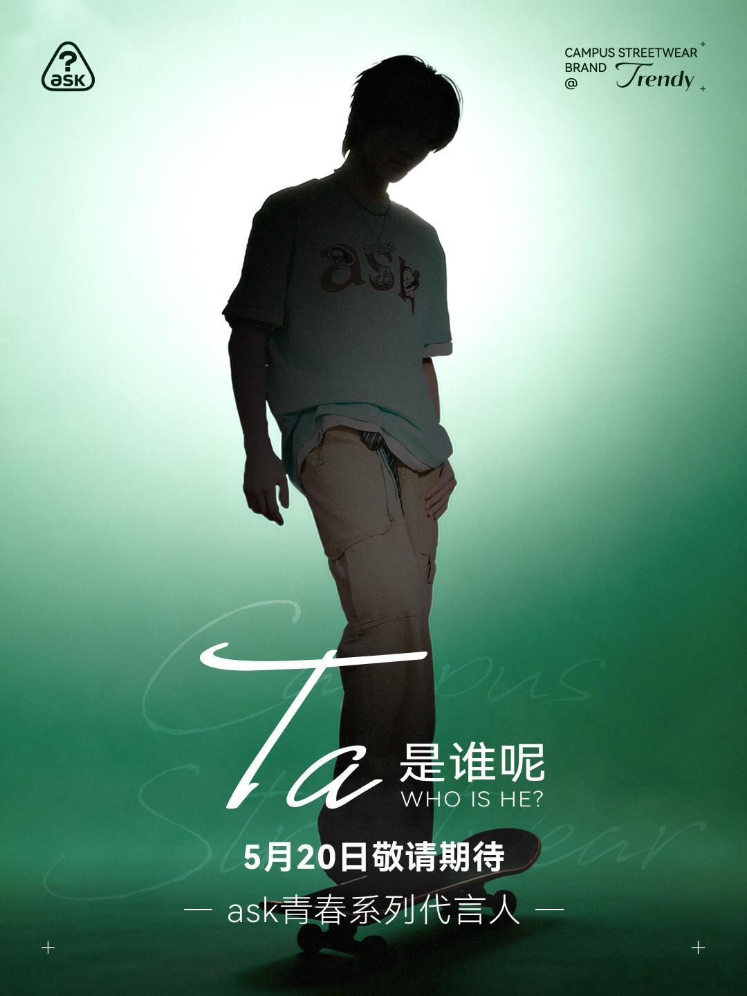 张子墨ASK代言人官宣倒计时 < Day 1 >