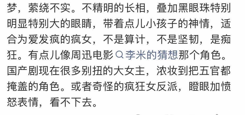 演员给角色赋予魅力了，之前有个综艺选了墨鱼云间长公主的片段，几个演员轮番上那股劲