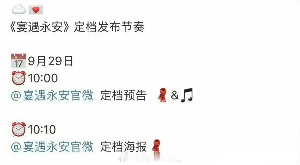 李昀锐、王影璐《宴遇永安》🐧明天定档，这么突然啊🤔 ​​​