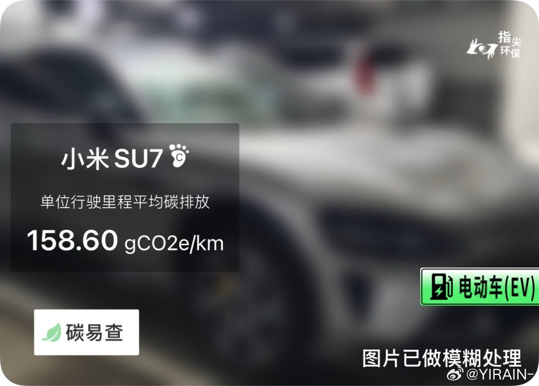 碳足迹随手拍小米SU7（Xiaomi SU7）：按照一辆车行驶20万公里计，平均