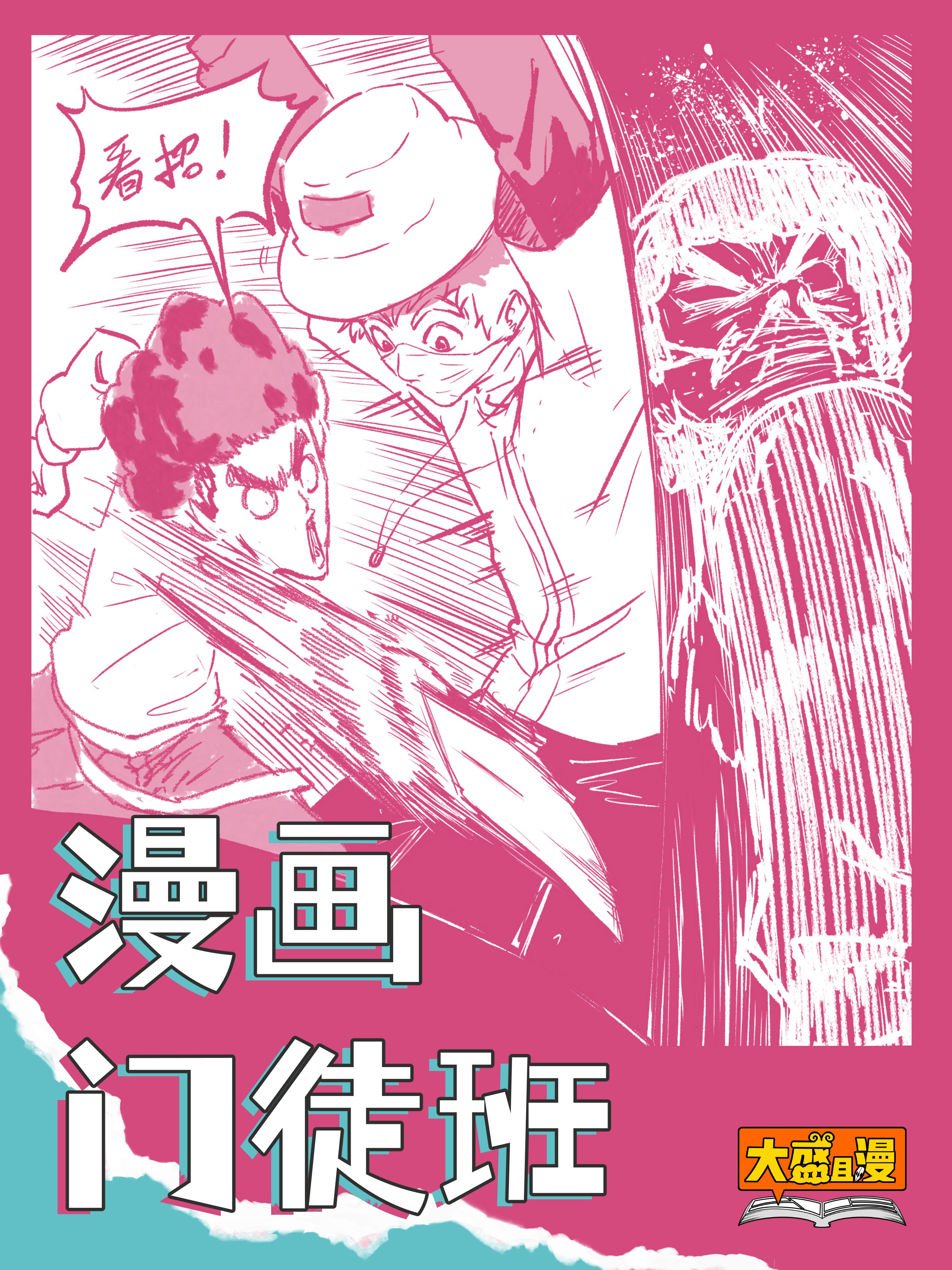 大盛漫画门徒班。报名啦！