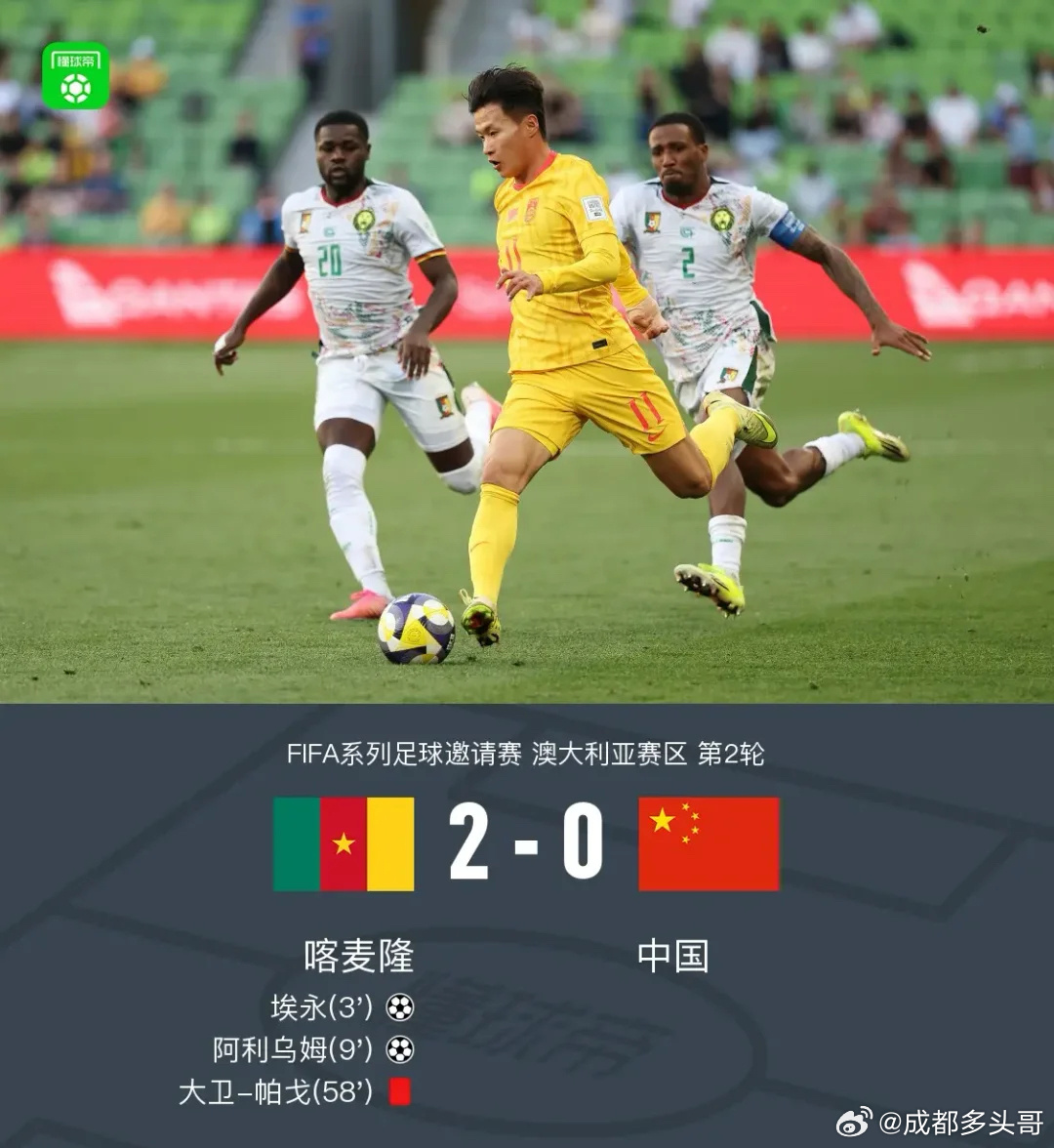 FIFA系列赛国足0：2完败非洲雄狮喀麦隆，输球不丢人，让我们看清了和世界强队的