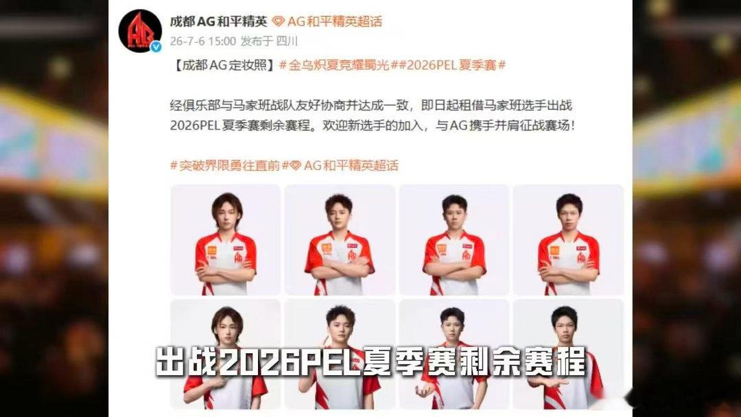 马家班八冠阵容接力AG征战带着八冠积淀，马家班队员随AG登上赛场，全力备战本次周