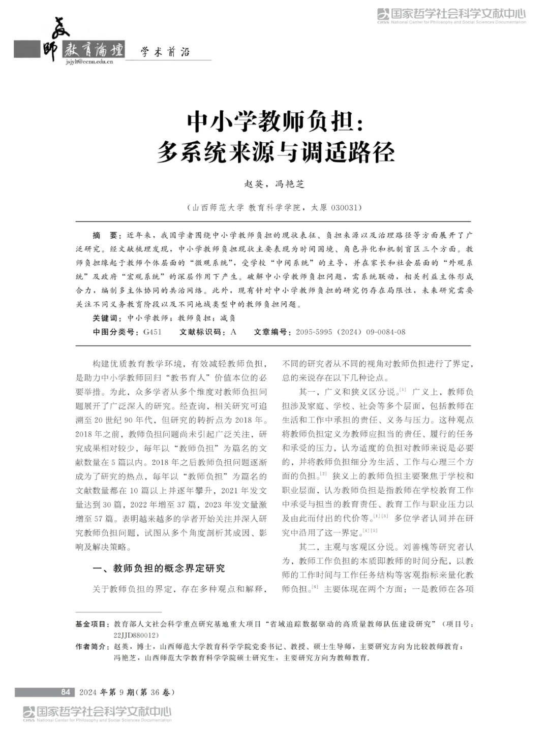 中小学教师负担何时可以真正减轻
