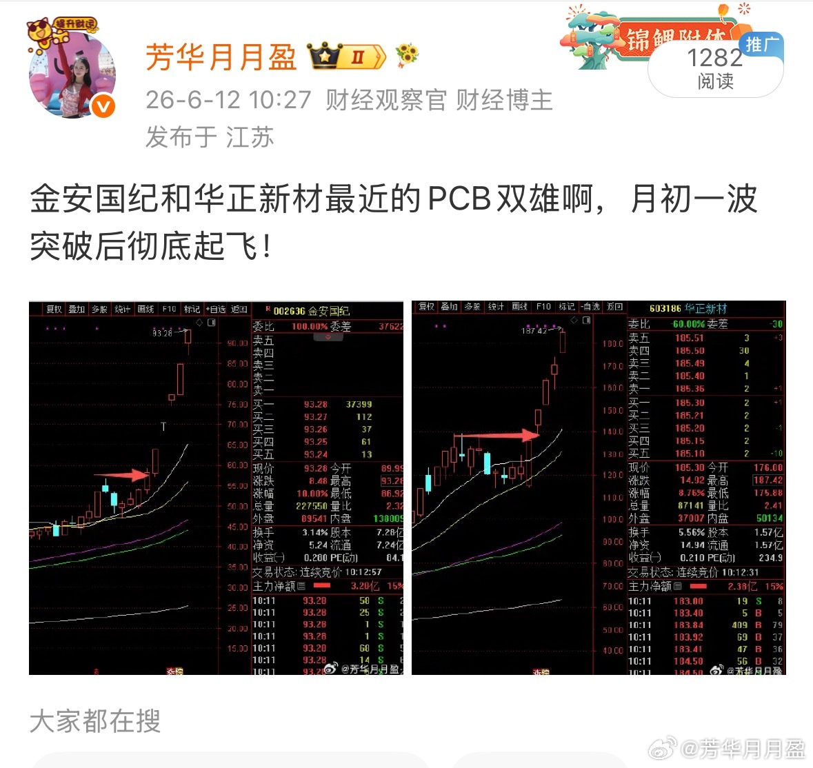 PCB双雄金安国纪和华正新材今天再次大涨，芳华上周五还说这波突破后会彻底起飞，果