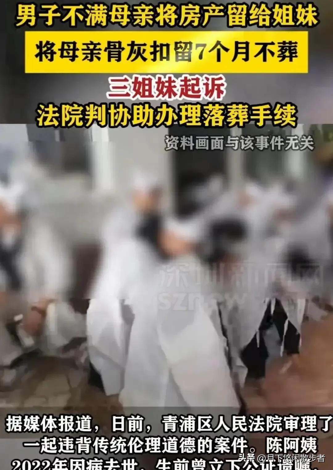 上海，一男子准备安葬母亲时，惊讶的发现，母亲竟把价值几百万的房产，全给了3个女儿