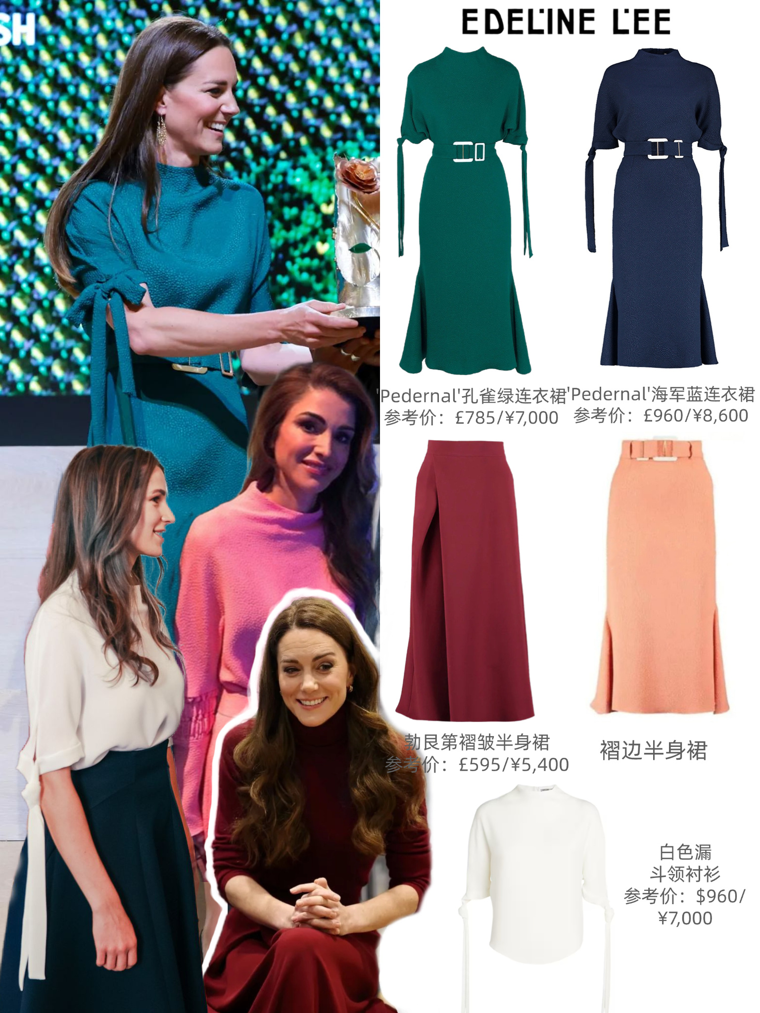 katemiddleton[超话]  近日刮起了一股Edeline Lee风~在