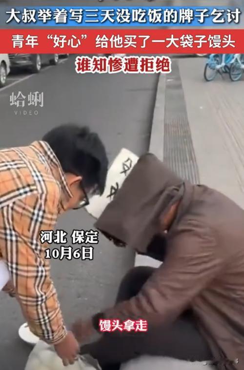 笑死！河北保定，一大叔坐在路边，举着三天没吃饭的牌子乞讨，几个年轻小伙看到后，便