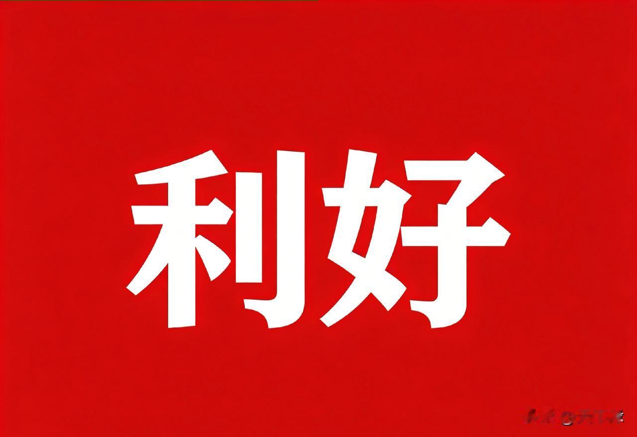 刚刚！证监会重磅利好！万亿长钱入场，4月22日A股迎来关键变盘！
 
4月22日