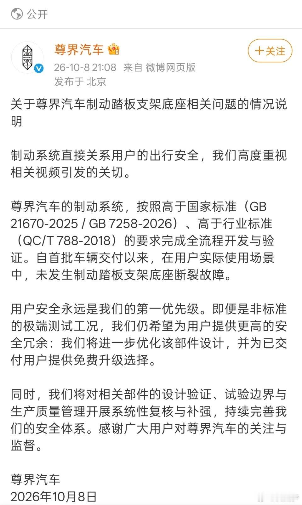 华为 尊界尊界汽车官方声明来了 ​​​