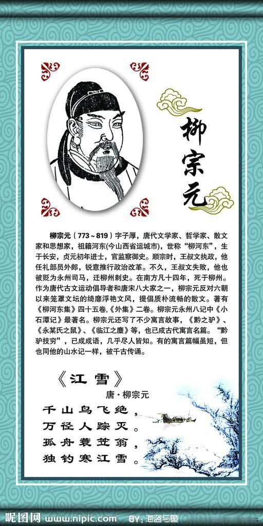 “被贬永州时，他33岁，工资停发、医保清零、住漏雨破庙——却靠抄《论语》换米、教