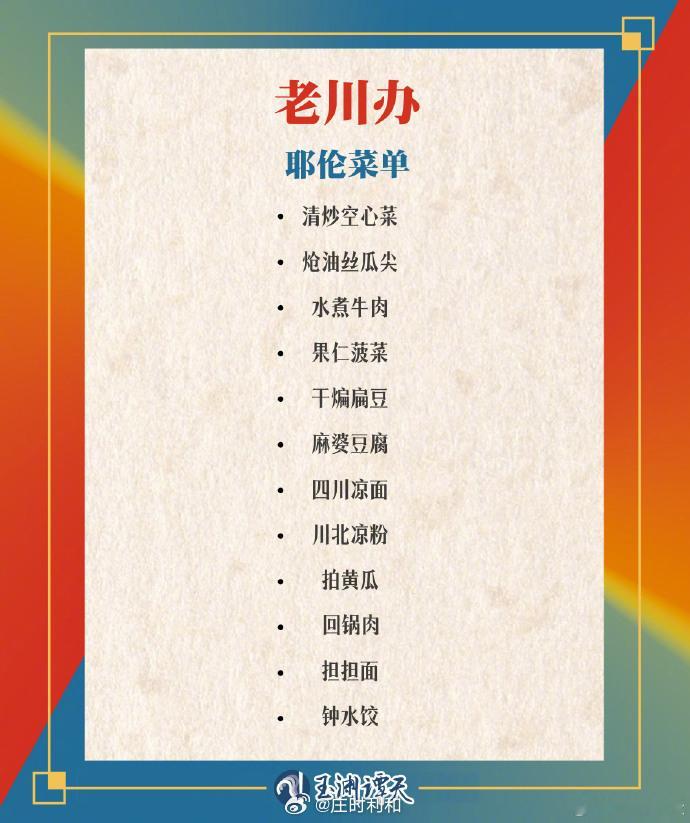 耶伦去年去北京，第一顿饭吃云南菜；今年去北京，第一顿饭吃川菜。我怀疑耶伦经常刷微
