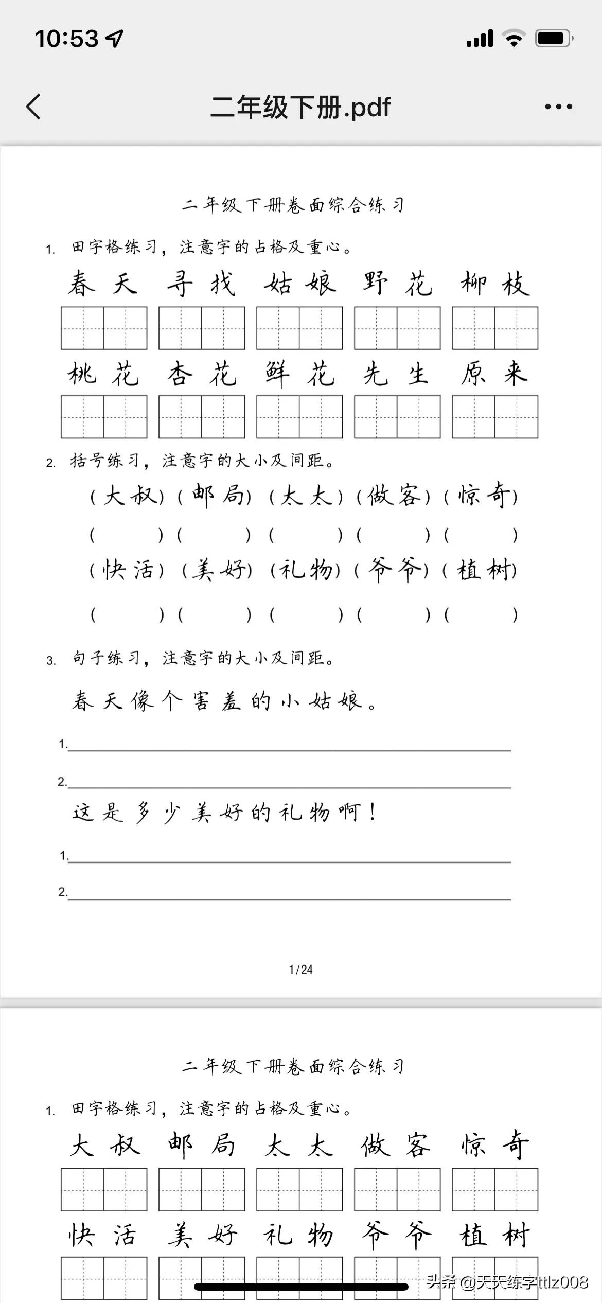 小学同步卷面12册