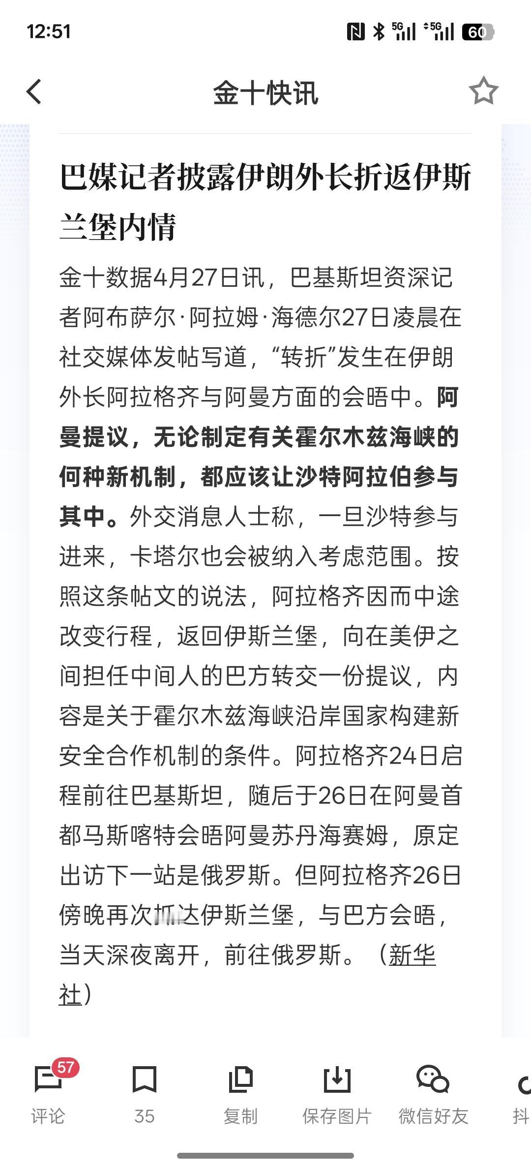 特朗普说，伊朗他们向他提交了接下来谈判的！巴媒记者披露伊朗外长折返伊斯兰堡内情！