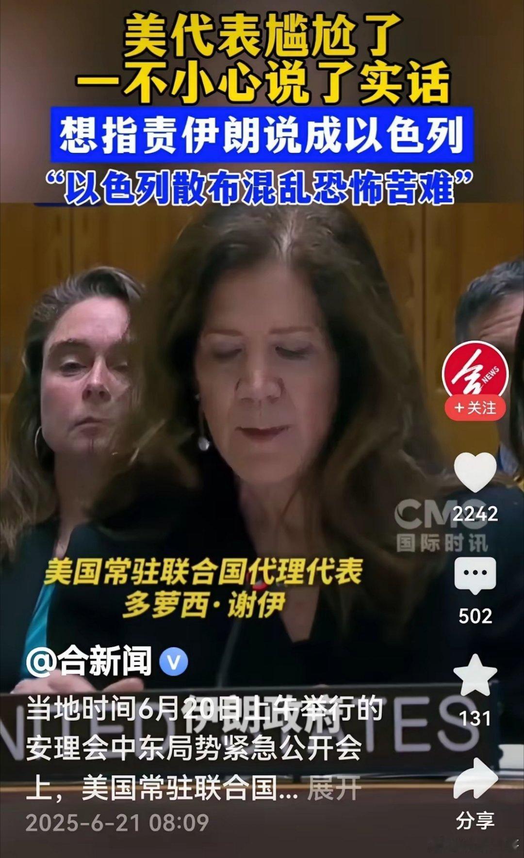 逆天了[哈哈]！美国代表强烈谴责以色列！6月20日，安理会中东局势紧急公开会，美