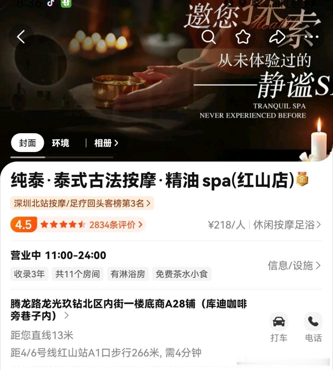 这家我真安利了有史以来采耳最舒服的一家按摩也可以延误到11点就这样按摩完再找个理