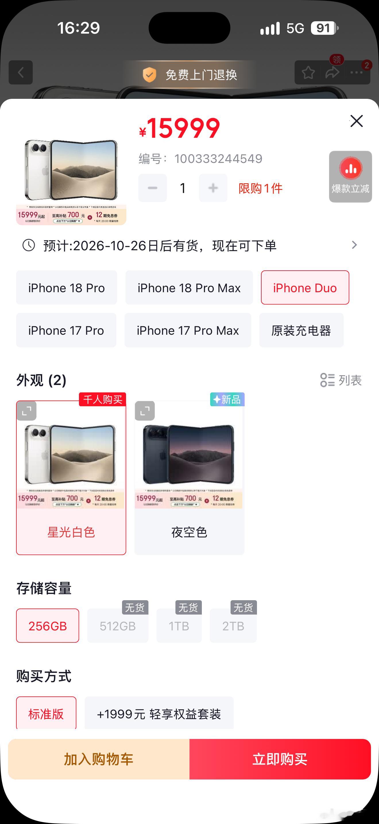 iPhone Duo 256版本京东现货了，而且是26号发货，不算晚。这波热度仅