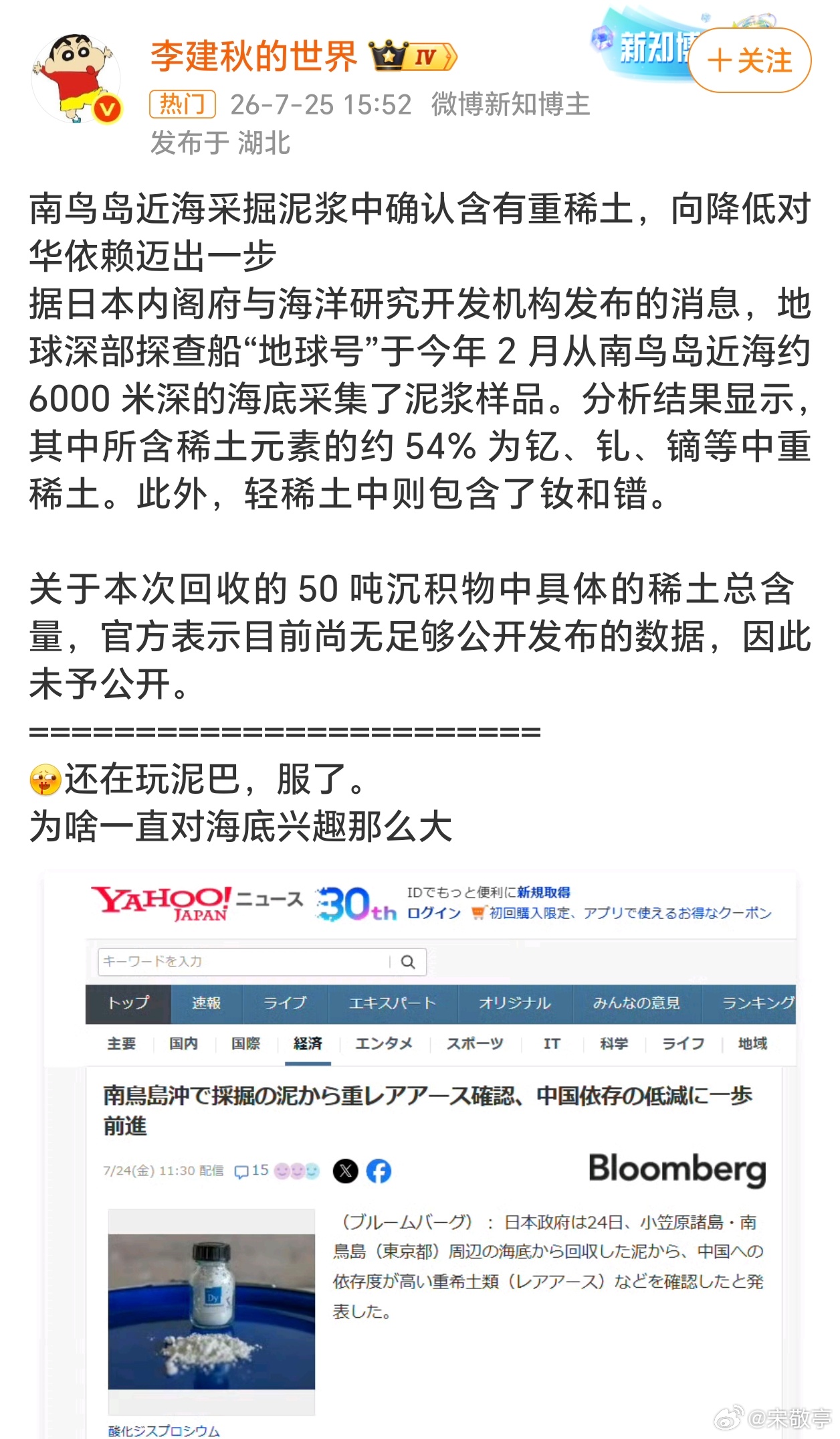 日本确认南鸟岛海泥含中重稀土稀土矿可以找到，但稀土全套产业链很难搭建的，静观小日