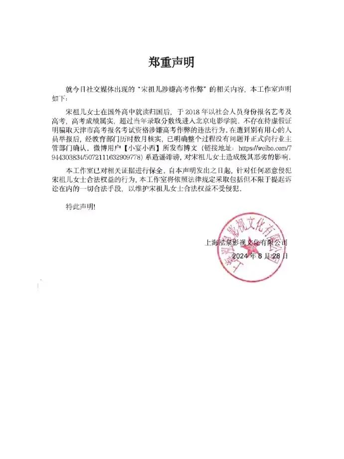 还国民妹妹宋祖儿清白，工作室发布声明
最近就网传“宋祖儿涉嫌高考作弊以及有”偷逃