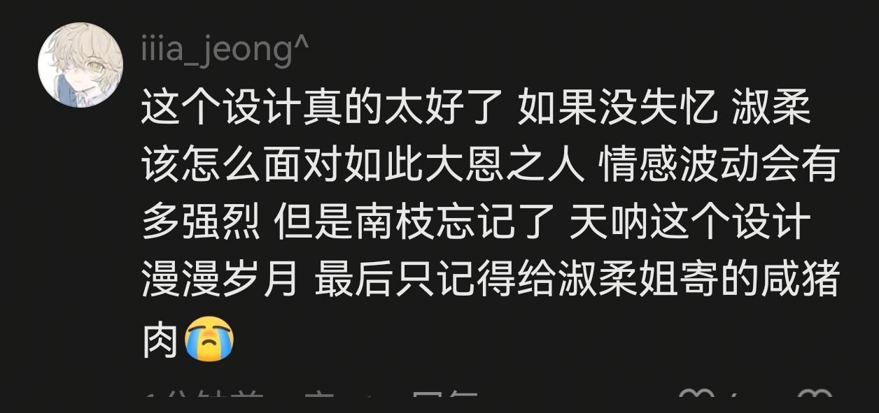 结尾并没有两个人一见面就热泪盈眶抱头痛哭的剧情，而是其南枝遗忘了所有，这个结局真