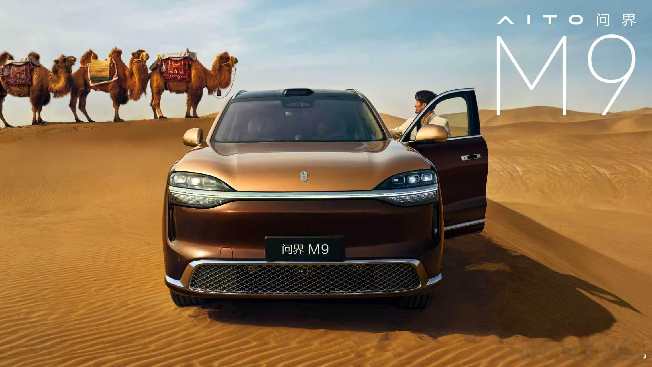 问界M9新车色获文旅共同认证更大的车身气场全开，而新推出的双拼色才是点睛之笔：大