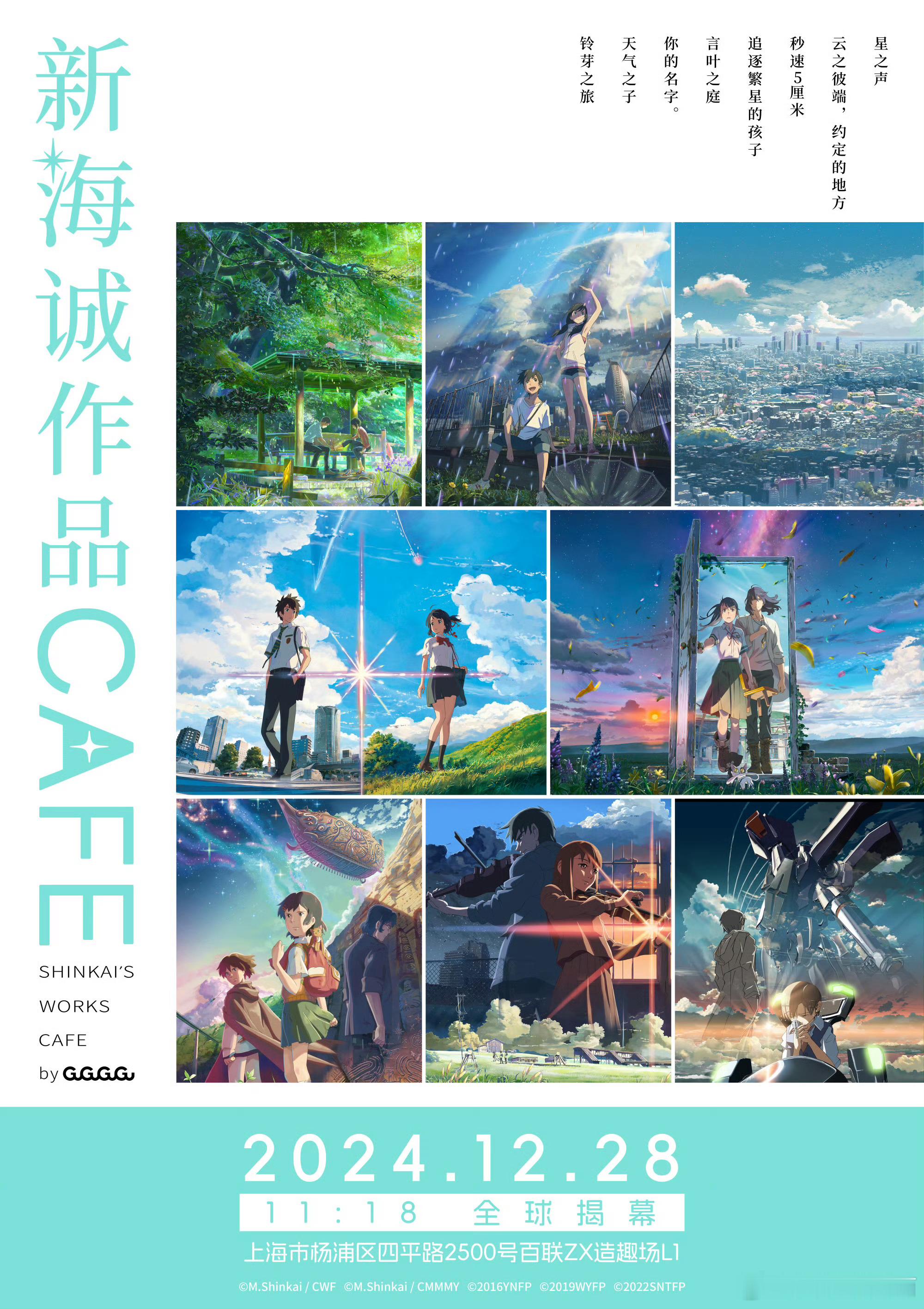 全球第一个新海诚作品cafe  新海诚作品cafe开业，大臣造型美食等，给诚粉专