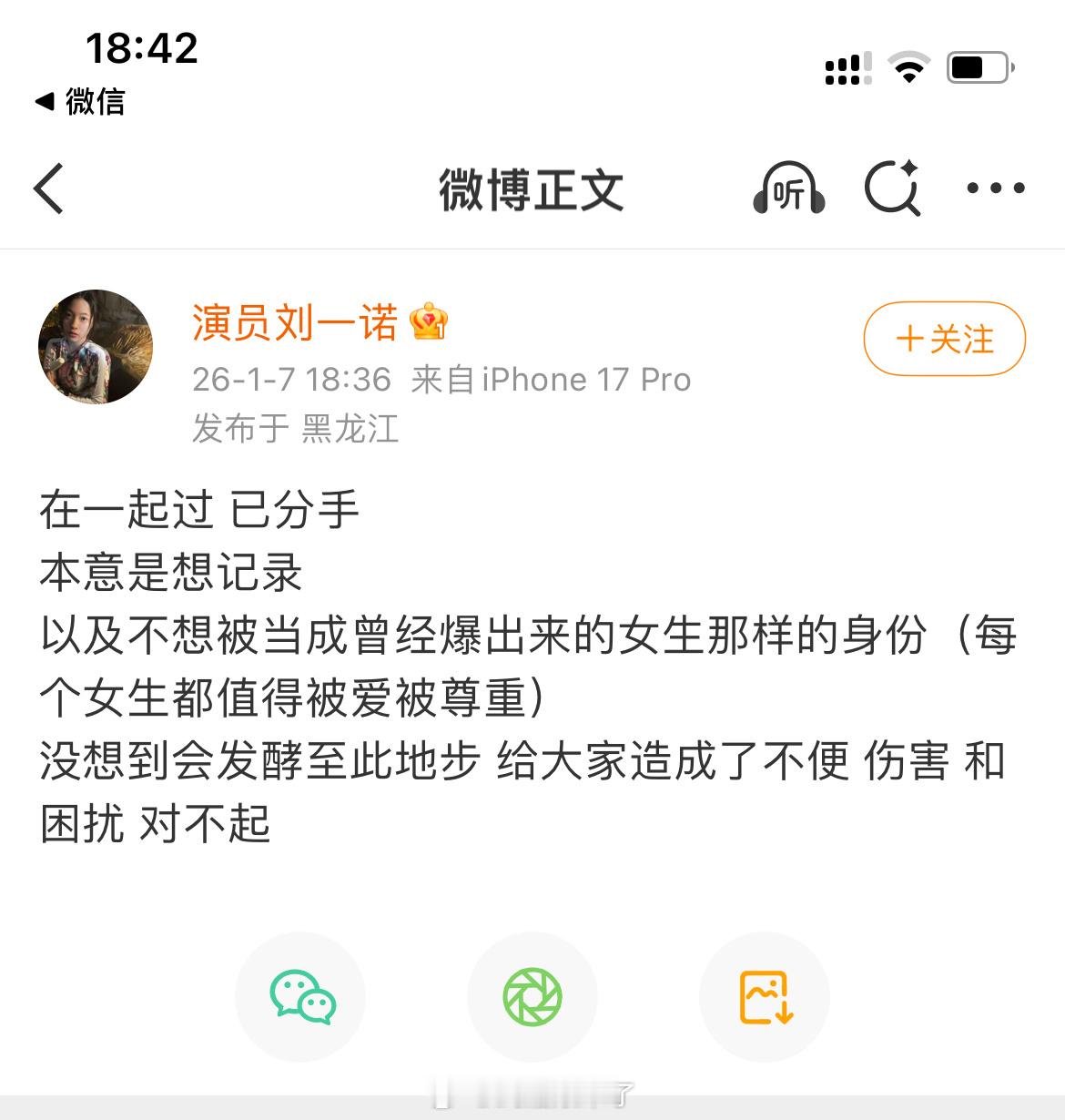 檀健次 刘一诺这个微博是假的吧，都没认证 