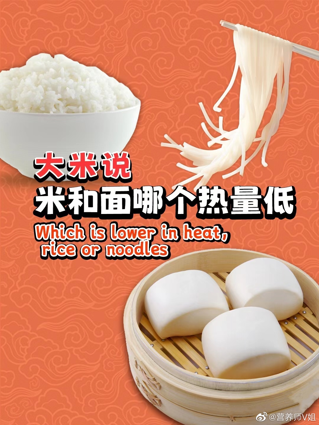 【干饭人必须要了解的“饭”热量！】#米和面哪个更让人发胖# 米饭、面条、馒头，作