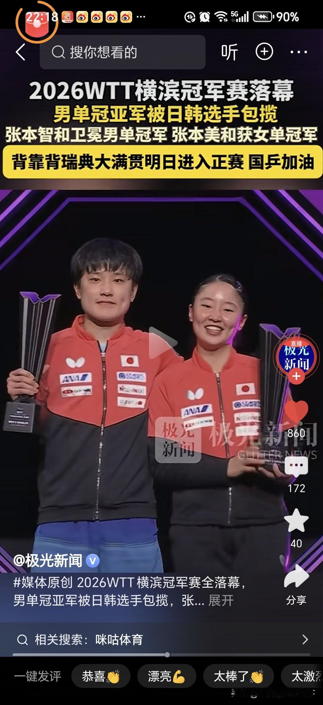 张本智和和张本美和
分别获得男单和女单的乒乓球冠军